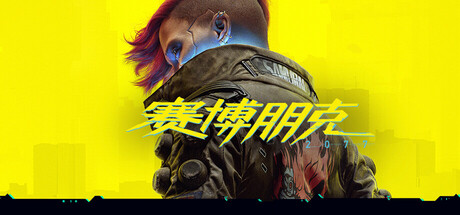 「PC端」赛博朋克2077 / Cyberpunk 2077-小云玩家