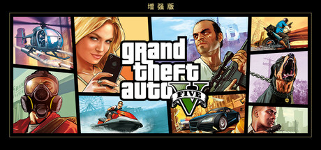 「PC端」侠盗猎车手5增强版 / Grand Theft Auto V Enhanced-小云玩家