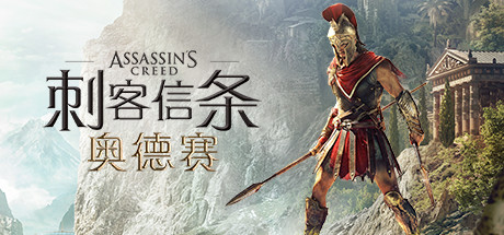 「PC端」刺客信条：奥德赛 / Assassin's Creed Odyssey-小云玩家